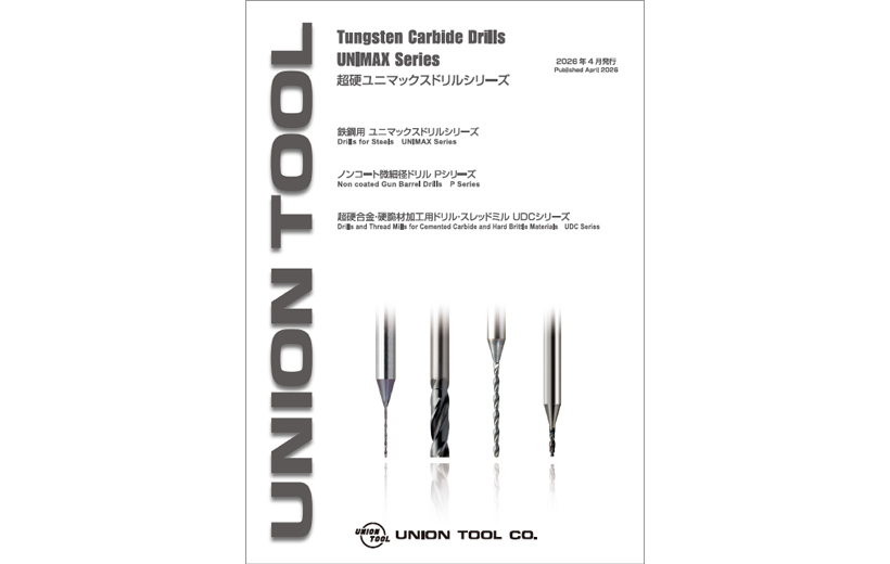 鉄鋼用ドリルシリーズ