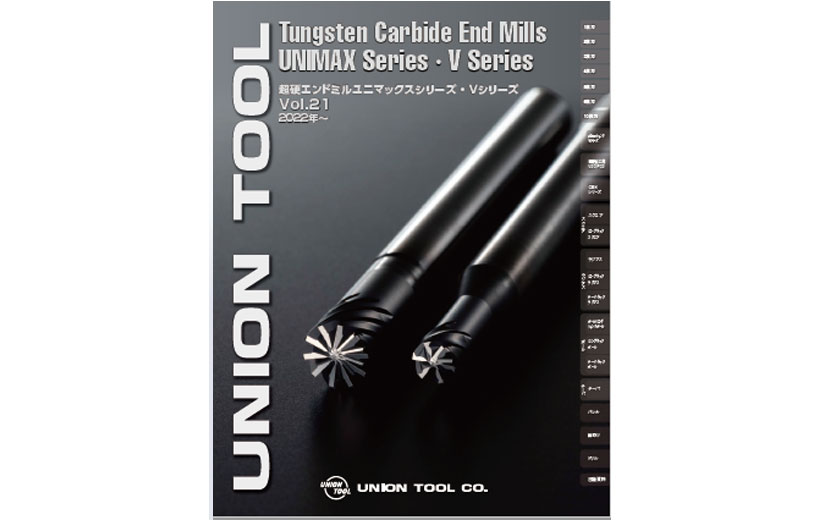超硬エンドミル総合カタログ