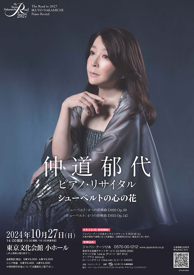 仲道郁代ピアノ・リサイタル