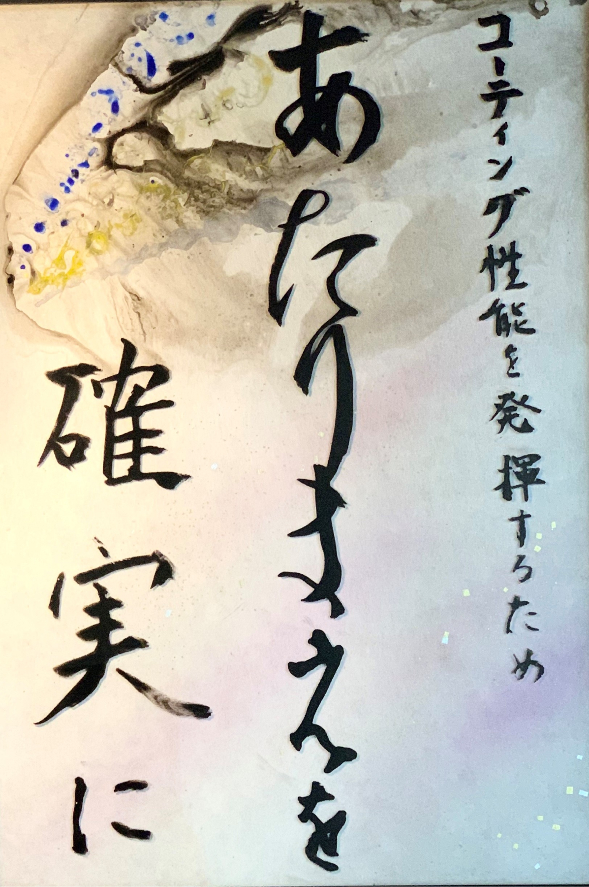 筆字