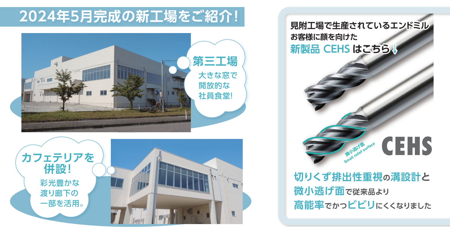 見附工場